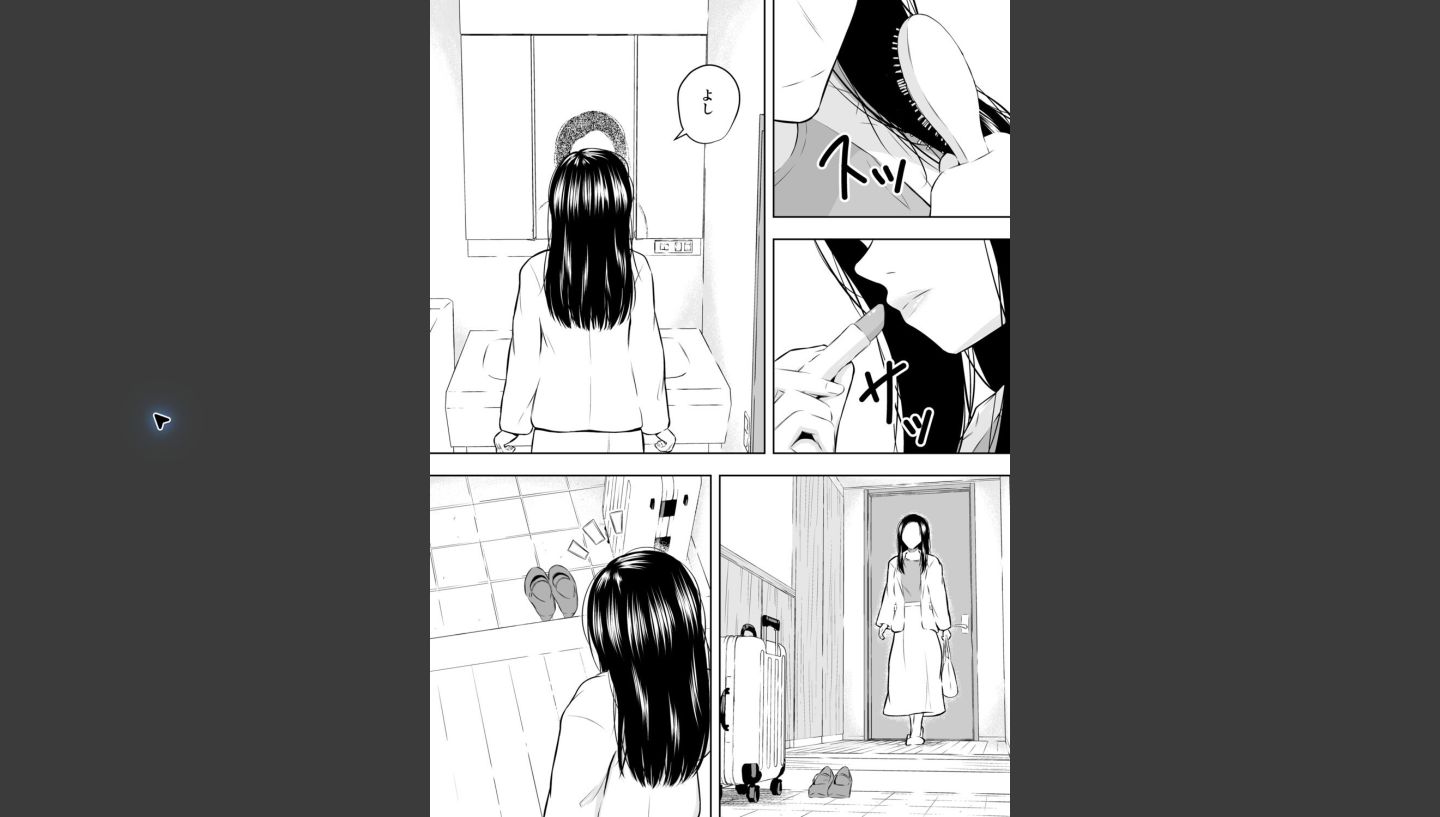 『人妻会社員が部下の男と、宿の同じ部屋に泊まるとき』公式試し読み1ページ目