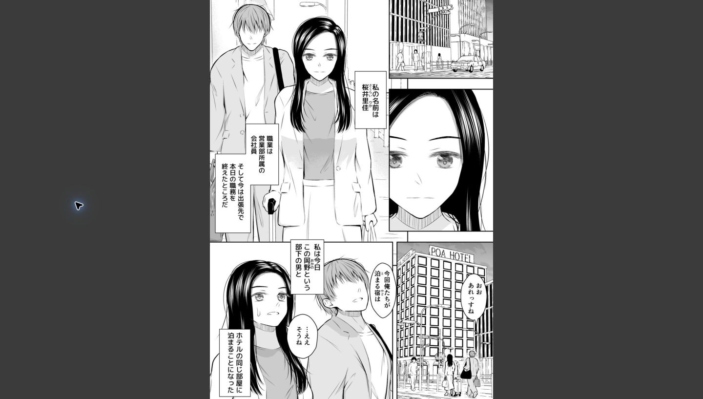 『人妻会社員が部下の男と、宿の同じ部屋に泊まるとき』公式試し読み3ページ目
