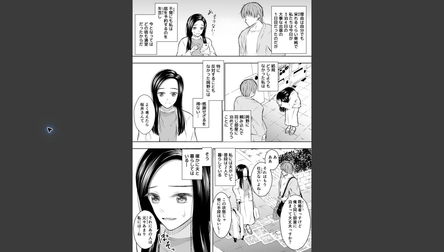 『人妻会社員が部下の男と、宿の同じ部屋に泊まるとき』公式試し読み4ページ目