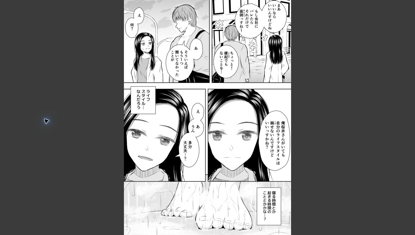 『人妻会社員が部下の男と、宿の同じ部屋に泊まるとき』公式試し読み5ページ目