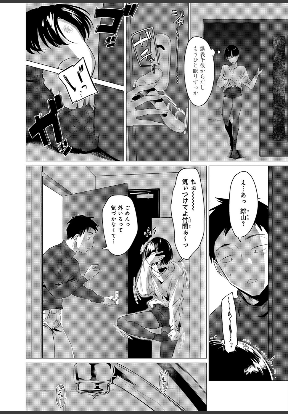 『官能道交』公式試し読み2ページ目