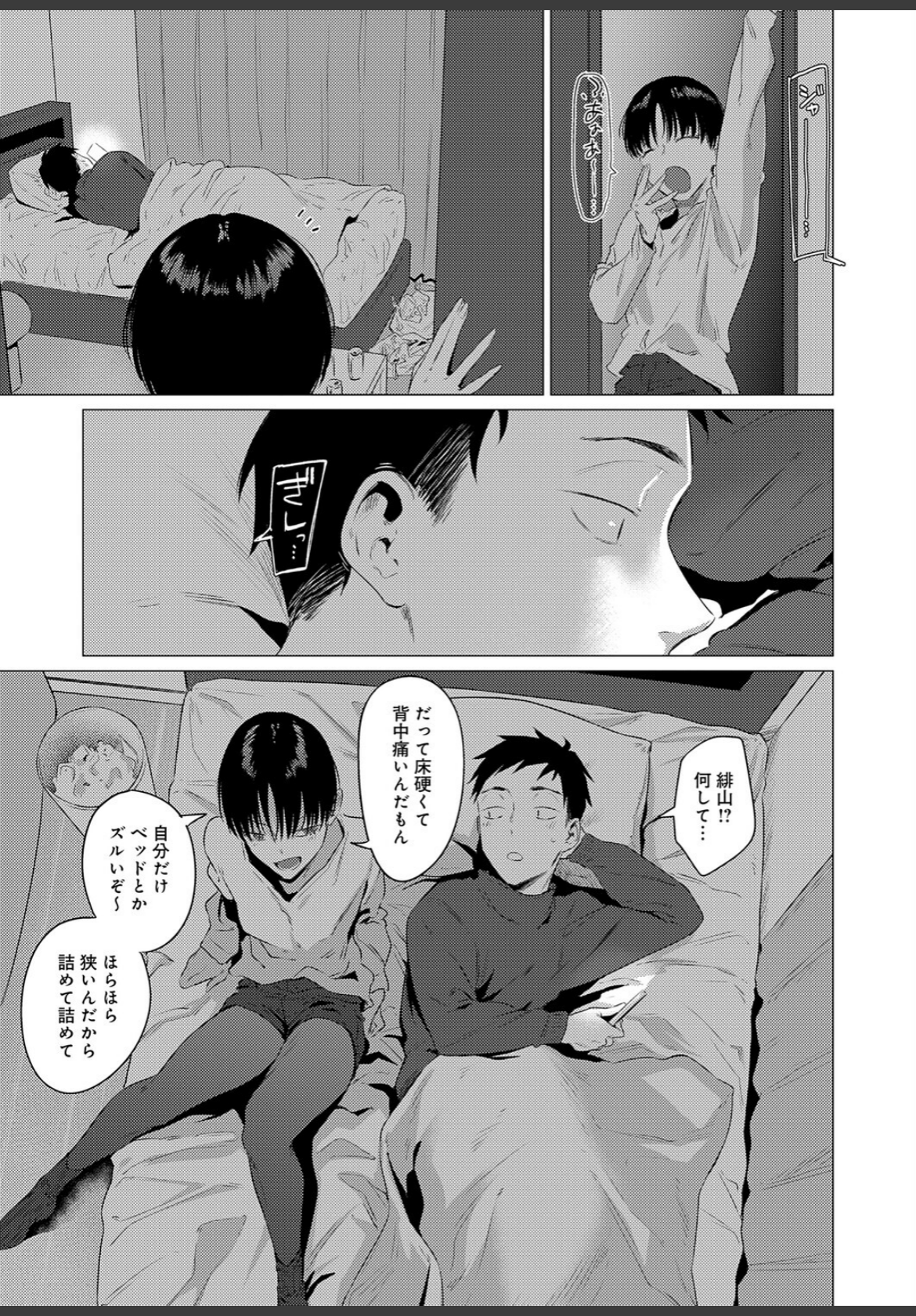 『官能道交』公式試し読み3ページ目