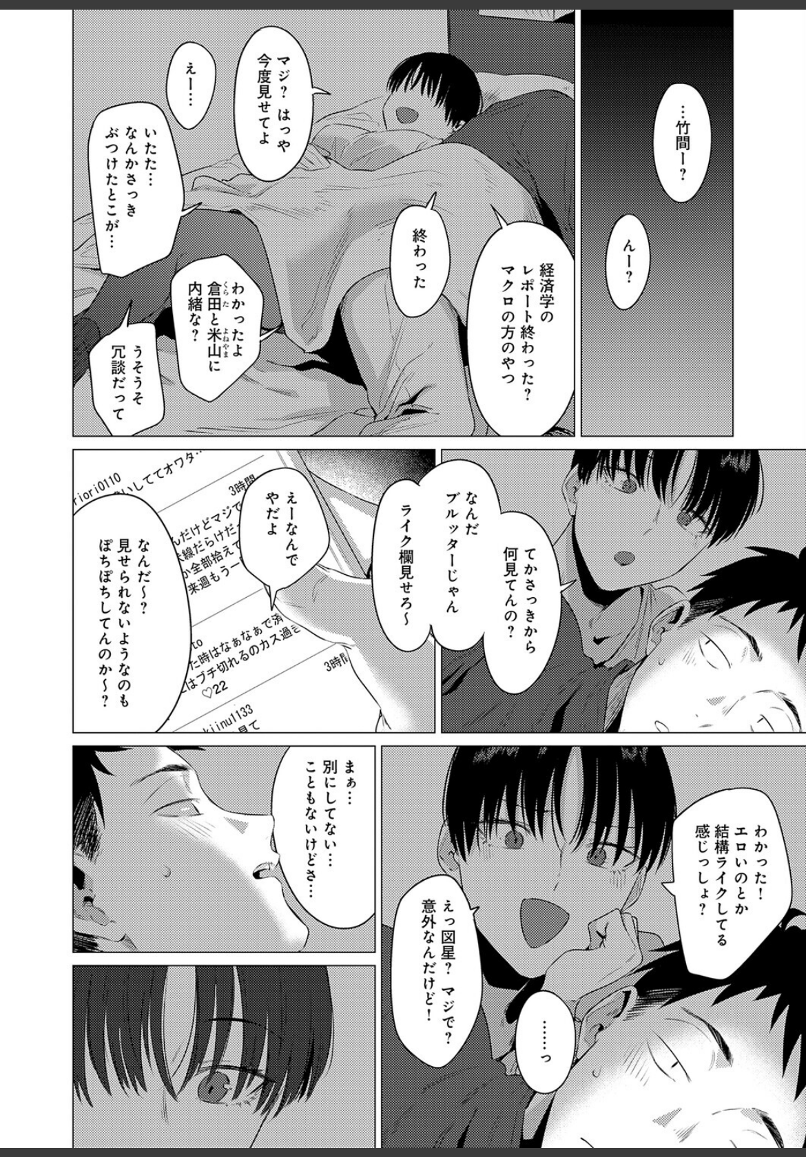『官能道交』公式試し読み4ページ目