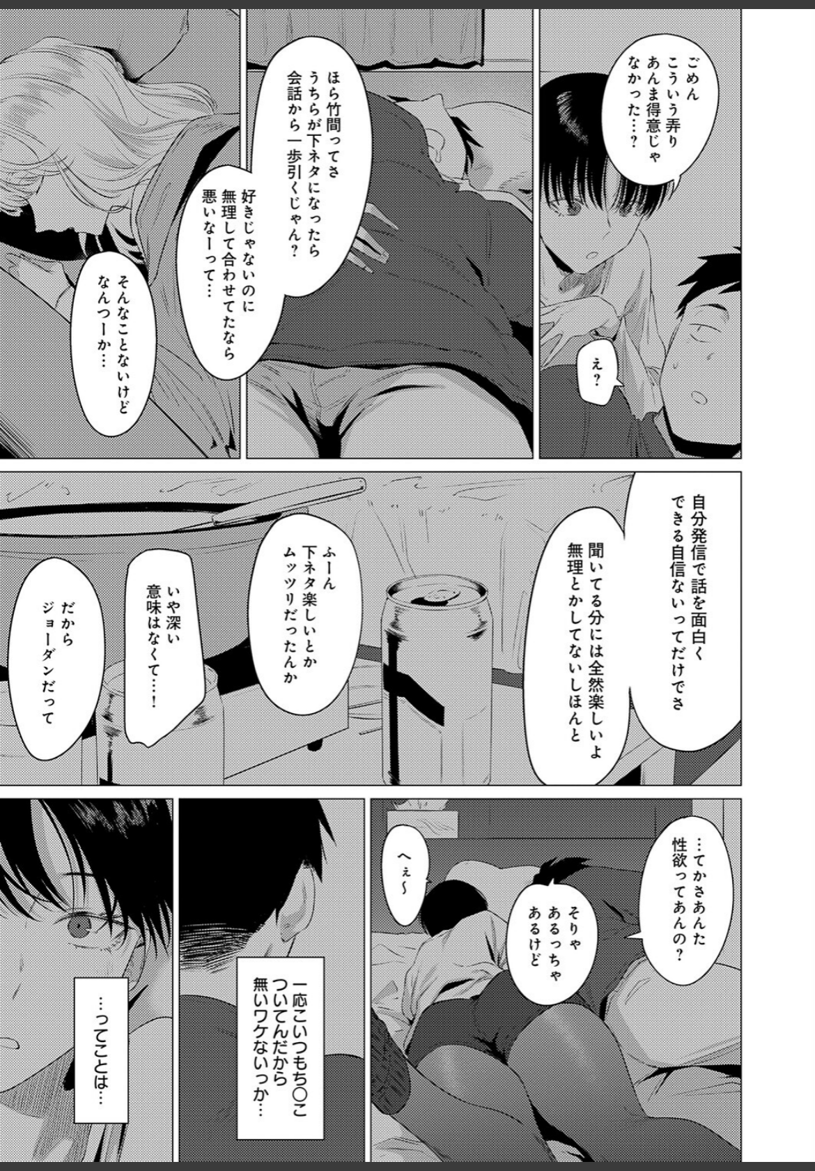 『官能道交』公式試し読み5ページ目