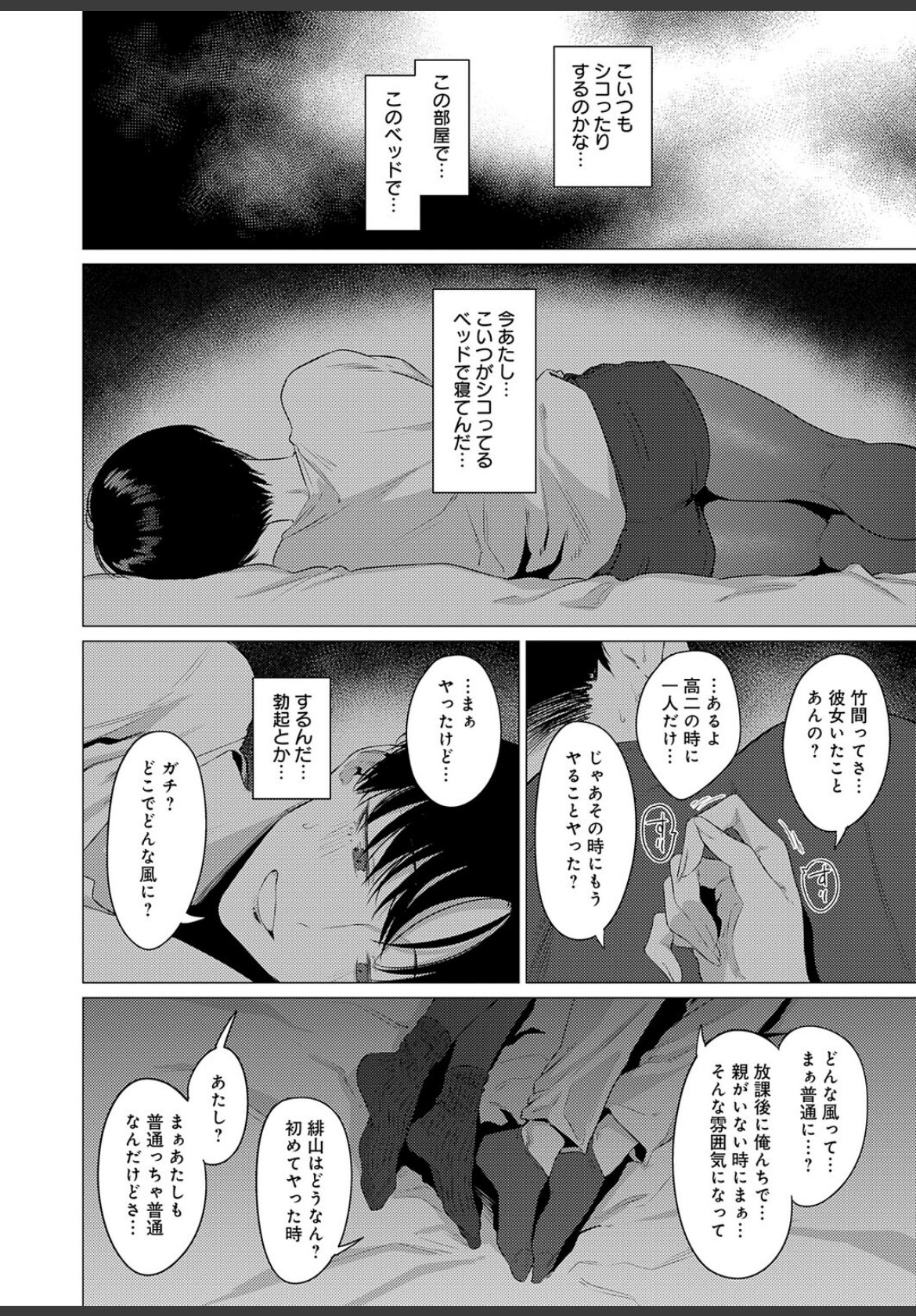 『官能道交』公式試し読み6ページ目