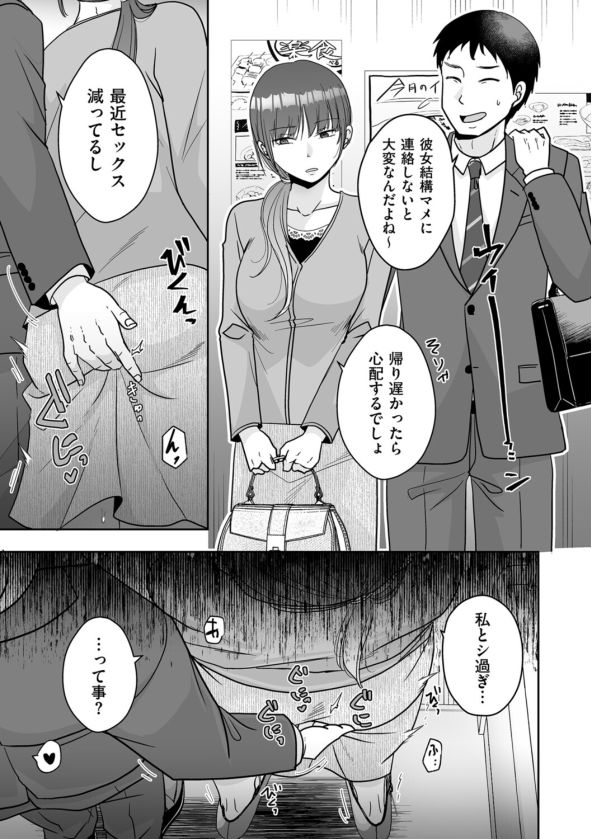 『彼女がいる男のセフレになる話』公式試し読み3ページ目