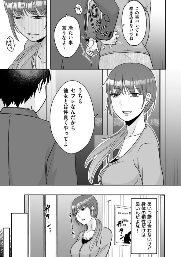 『彼女がいる男のセフレになる話』公式試し読み5ページ目
