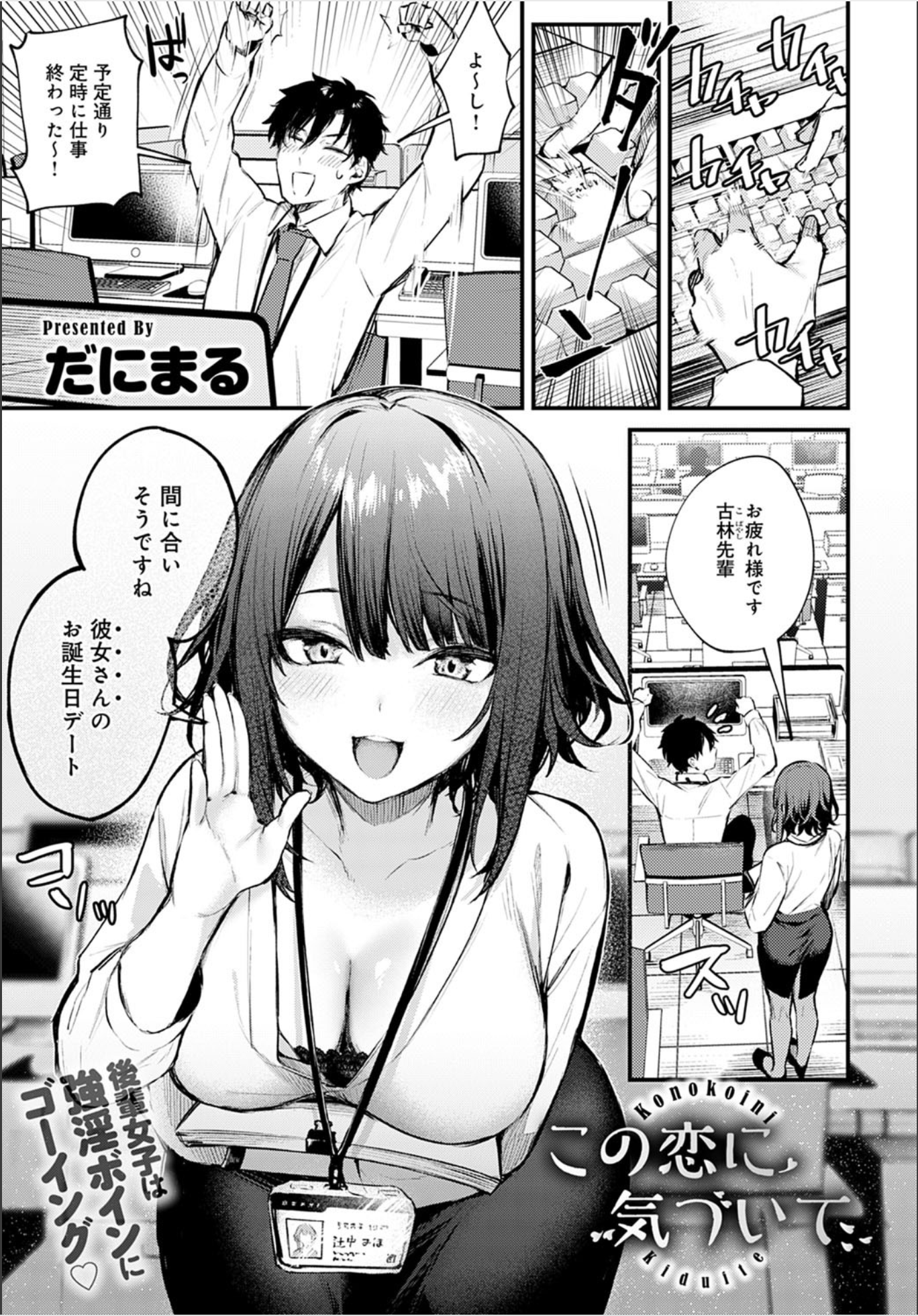 『この恋に気づいて』公式試し読み1ページ目