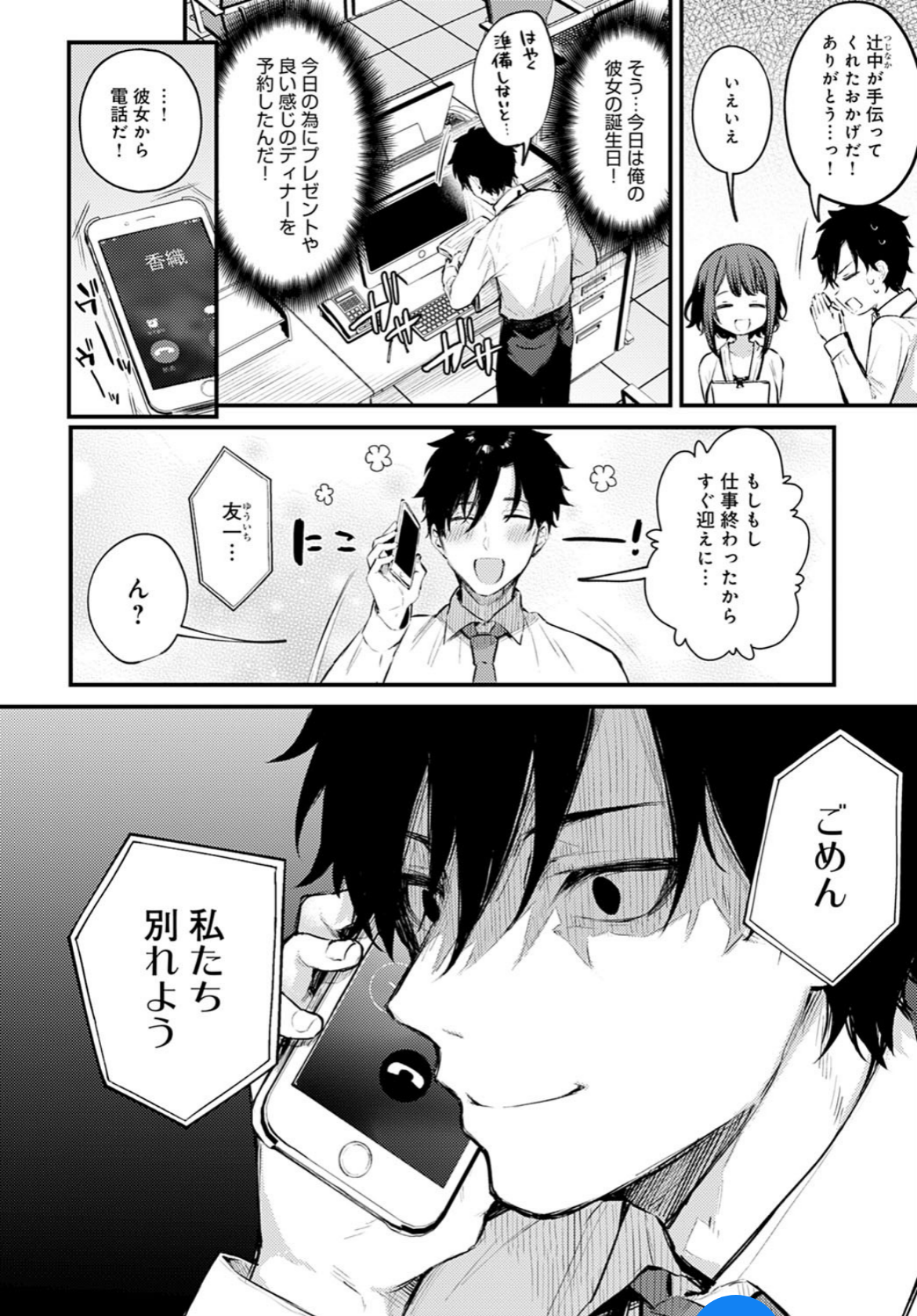 『この恋に気づいて』公式試し読み2ページ目
