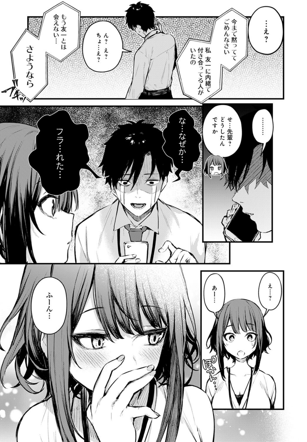 『この恋に気づいて』公式試し読み3ページ目