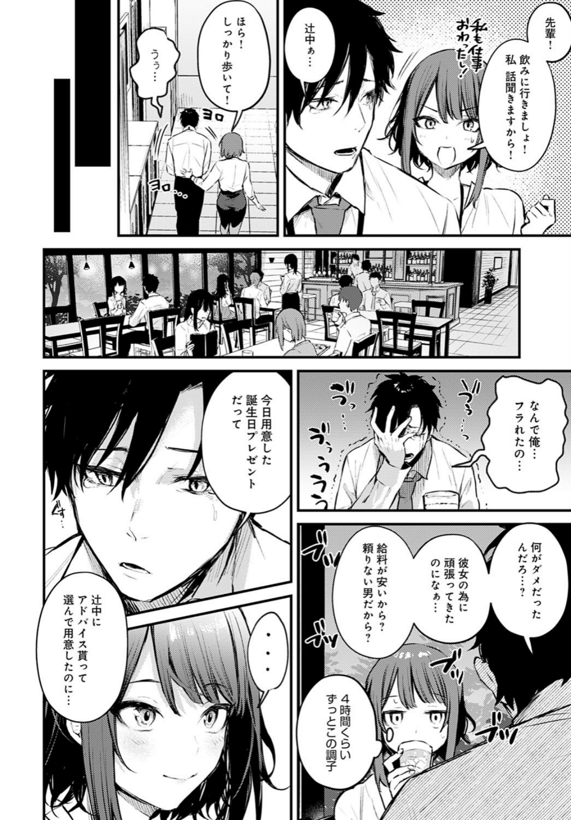 『この恋に気づいて』公式試し読み4ページ目