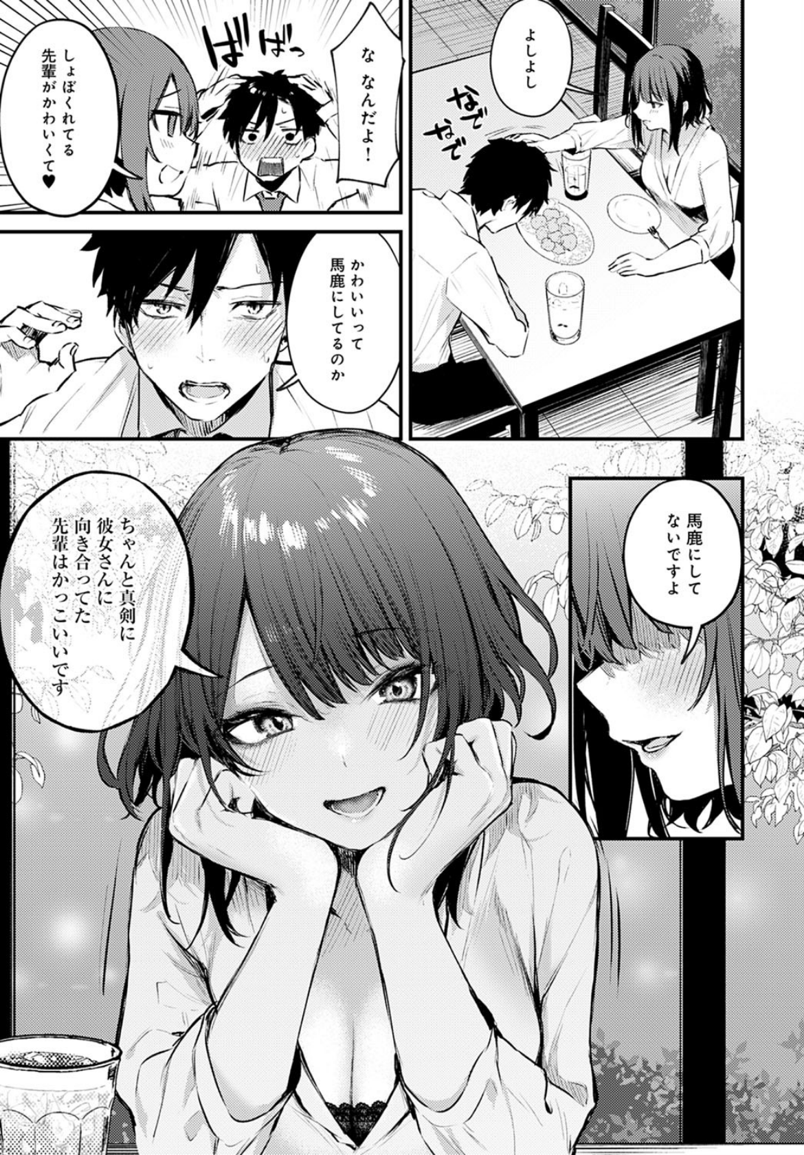 『この恋に気づいて』公式試し読み5ページ目