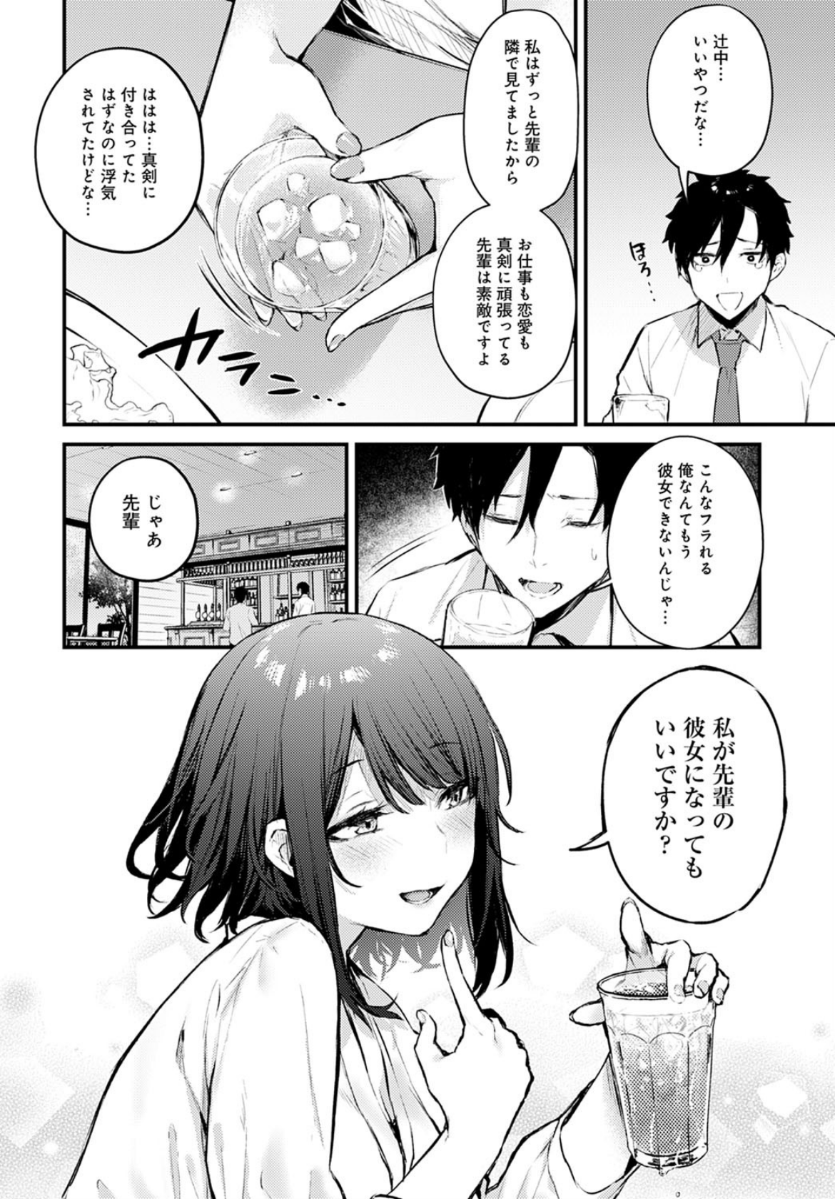 『この恋に気づいて』公式試し読み6ページ目
