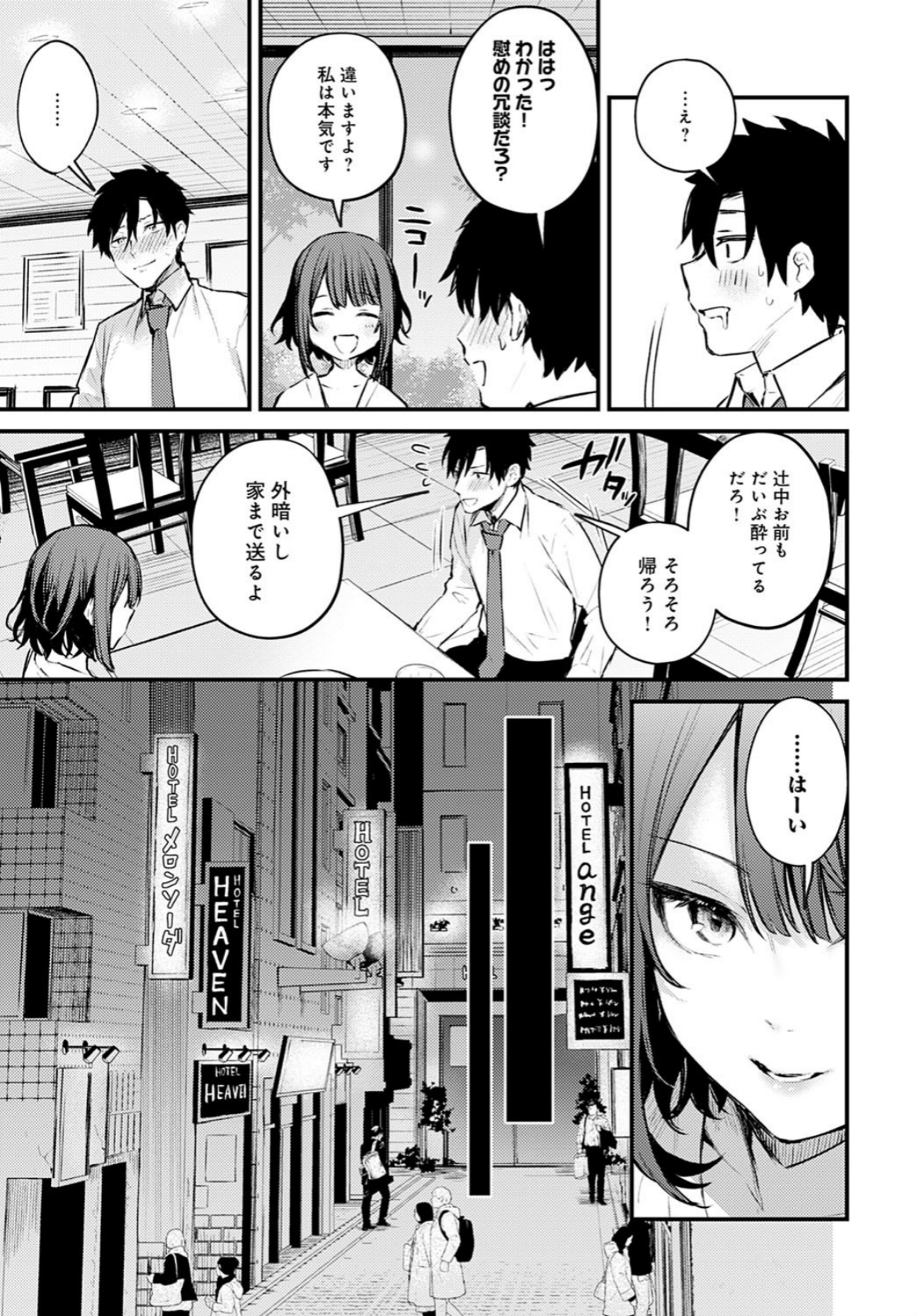 『この恋に気づいて』公式試し読み7ページ目