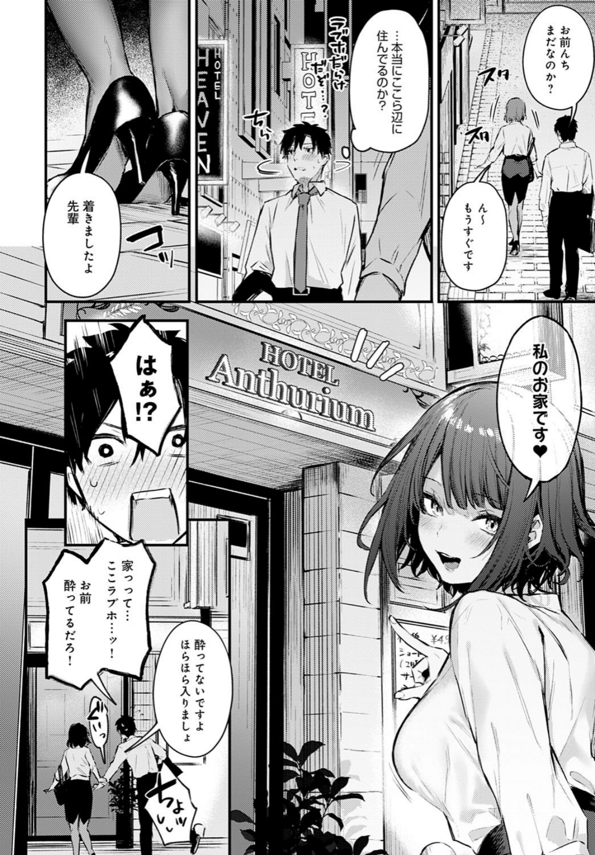 『この恋に気づいて』公式試し読み8ページ目