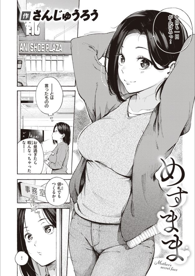 『めすまま』公式試し読み2ページ目