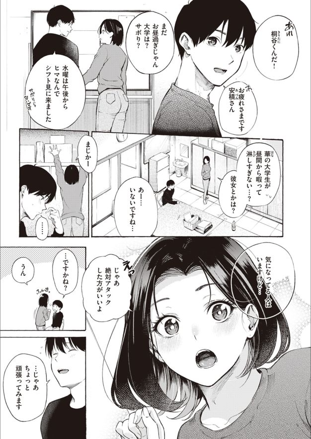 『めすまま』公式試し読み3ページ目