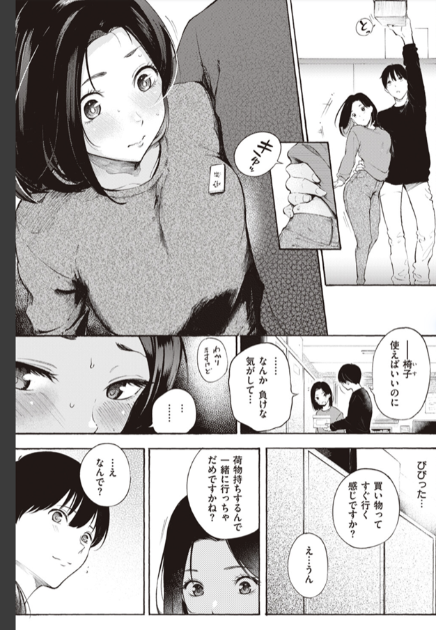 『めすまま』公式試し読み5ページ目