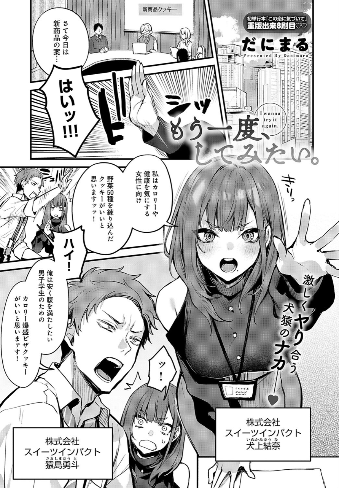 『もう一度、してみたい。』公式試し読み1ページ目
