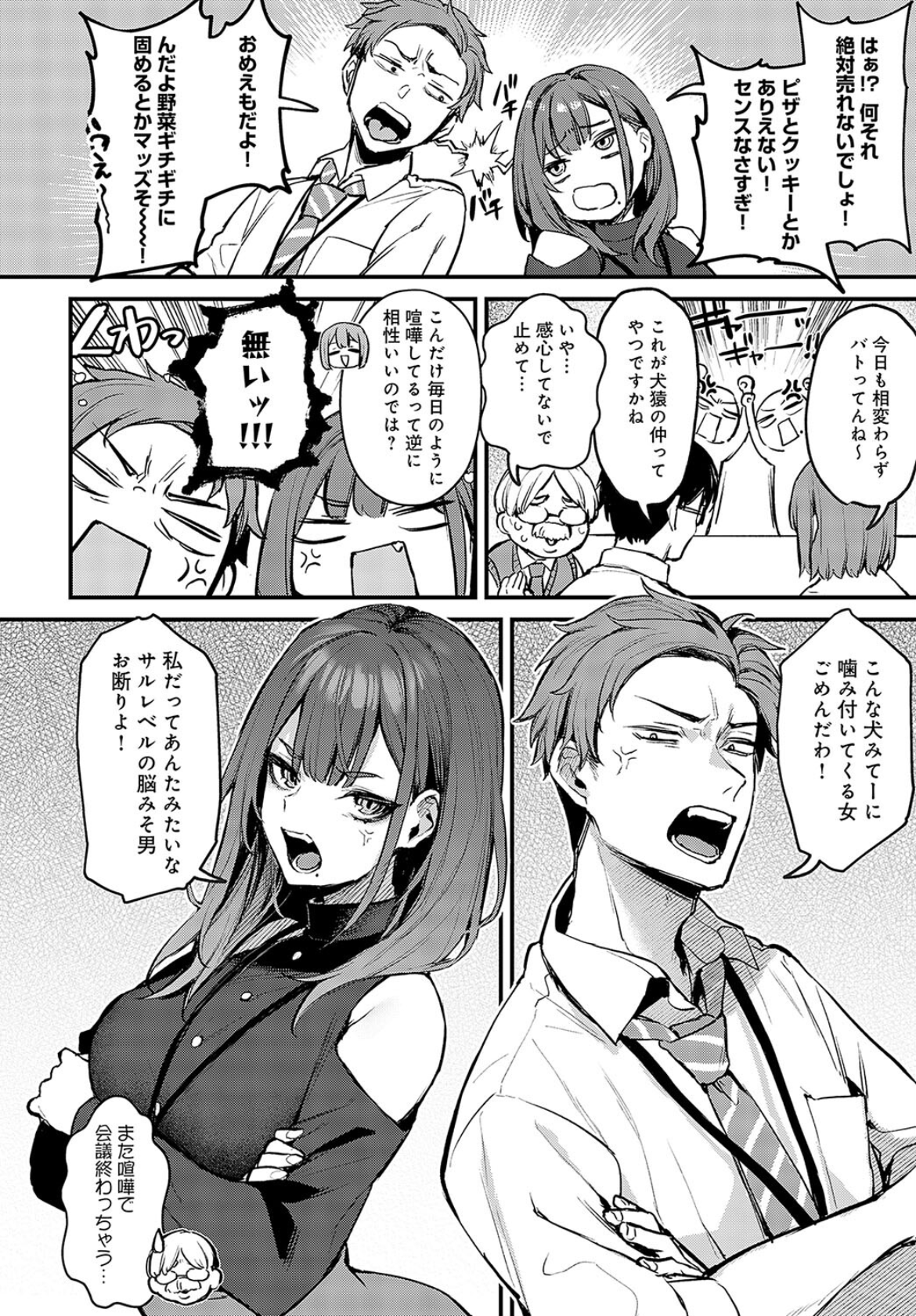 公式試し読み2ページ目。職場で結奈と猿島が口げんかをしている場面