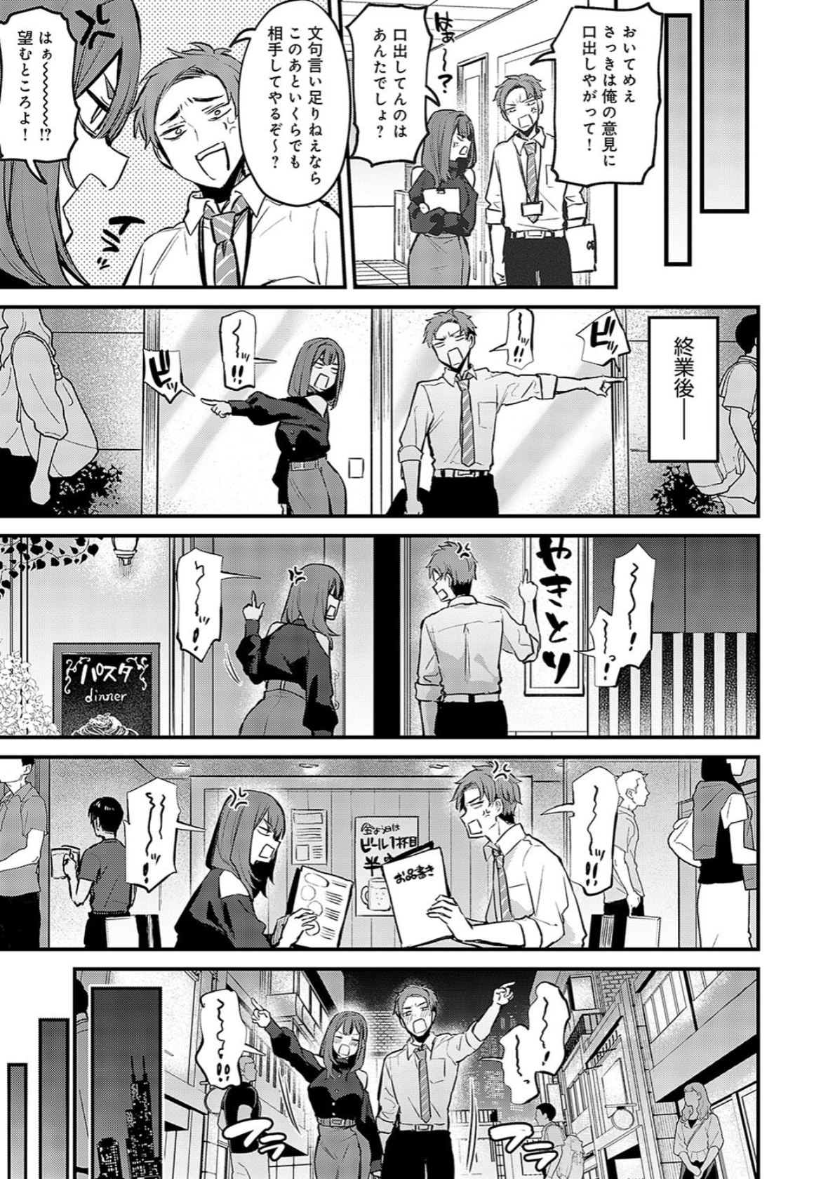 『もう一度、してみたい。』公式試し読み3ページ目