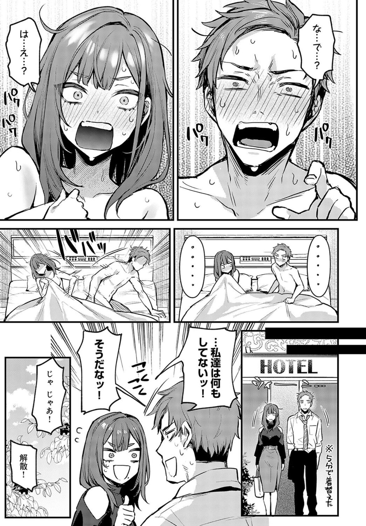 『もう一度、してみたい。』公式試し読み5ページ目