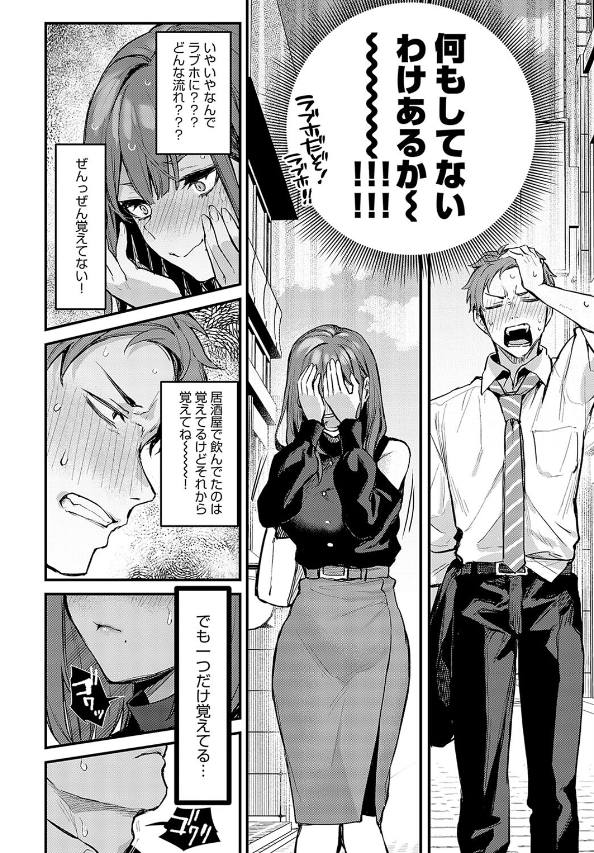 『もう一度、してみたい。』公式試し読み6ページ目