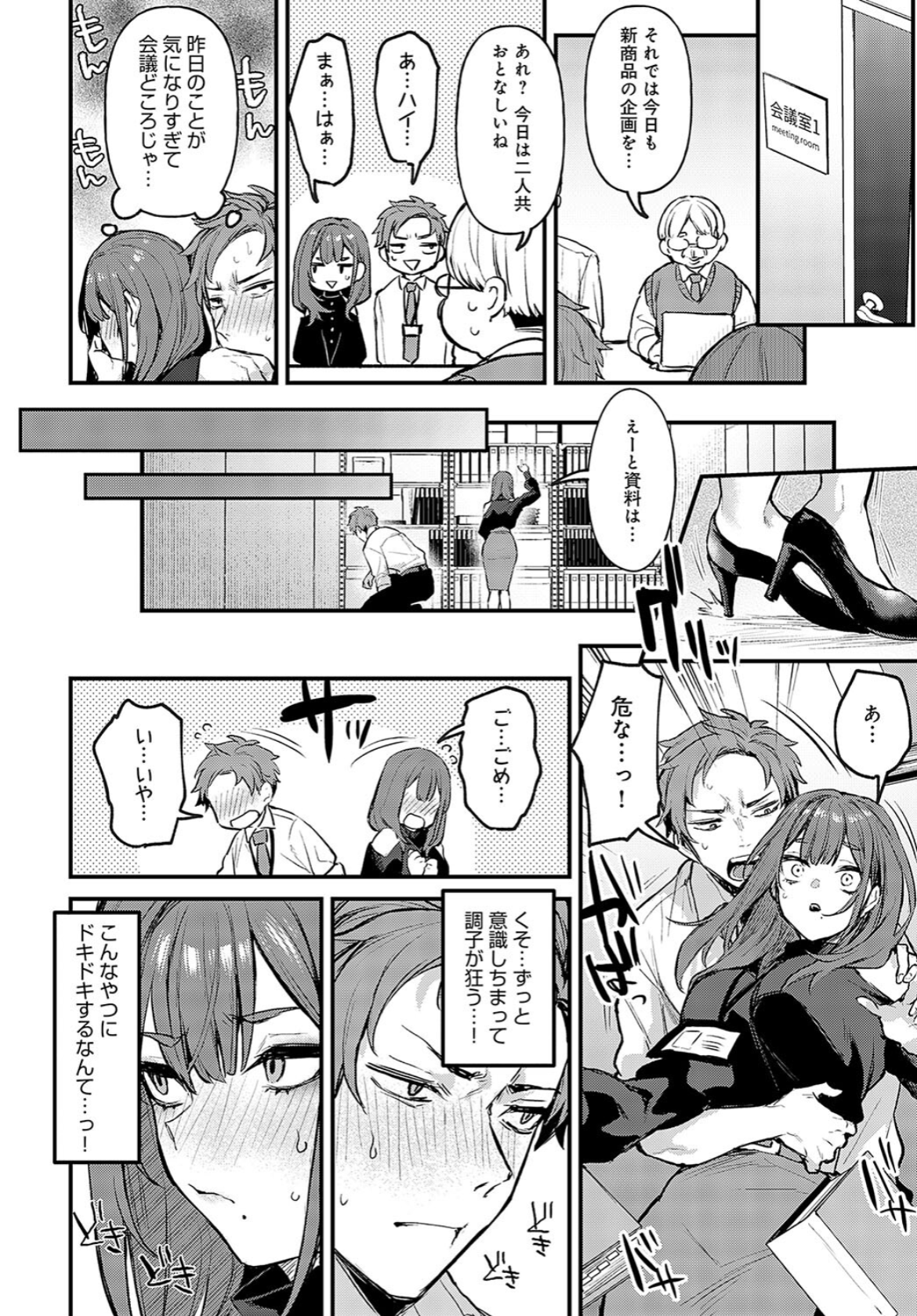 『もう一度、してみたい。』公式試し読み8ページ目