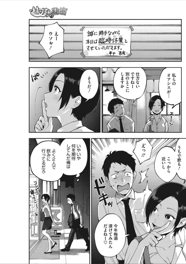 『村又さんの秘密』第1話のFANZAブックス公式試し読み3ページ目