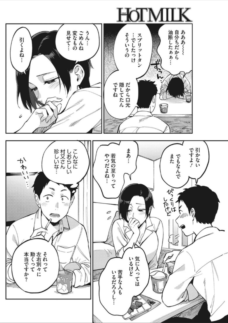 『村又さんの秘密』第1話のFANZAブックス公式試し読み6ページ目