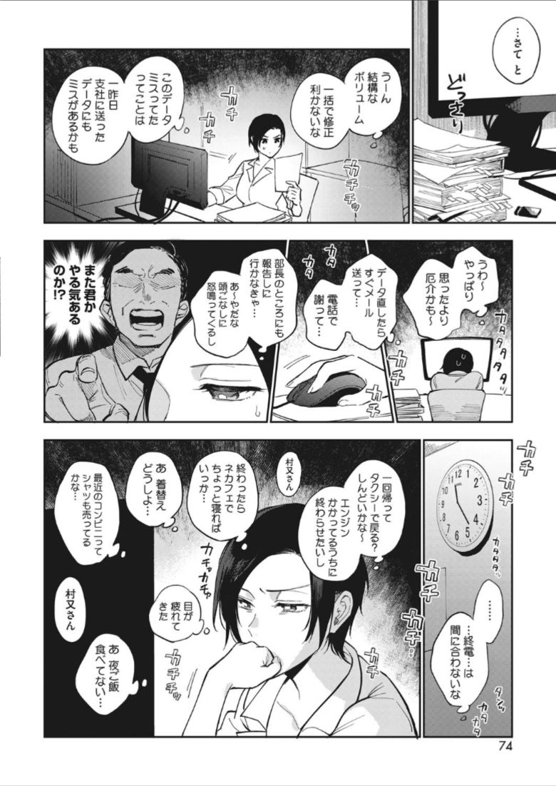 『村又さんの秘密』第3話のFANZAブックス公式試し読み2ページ目