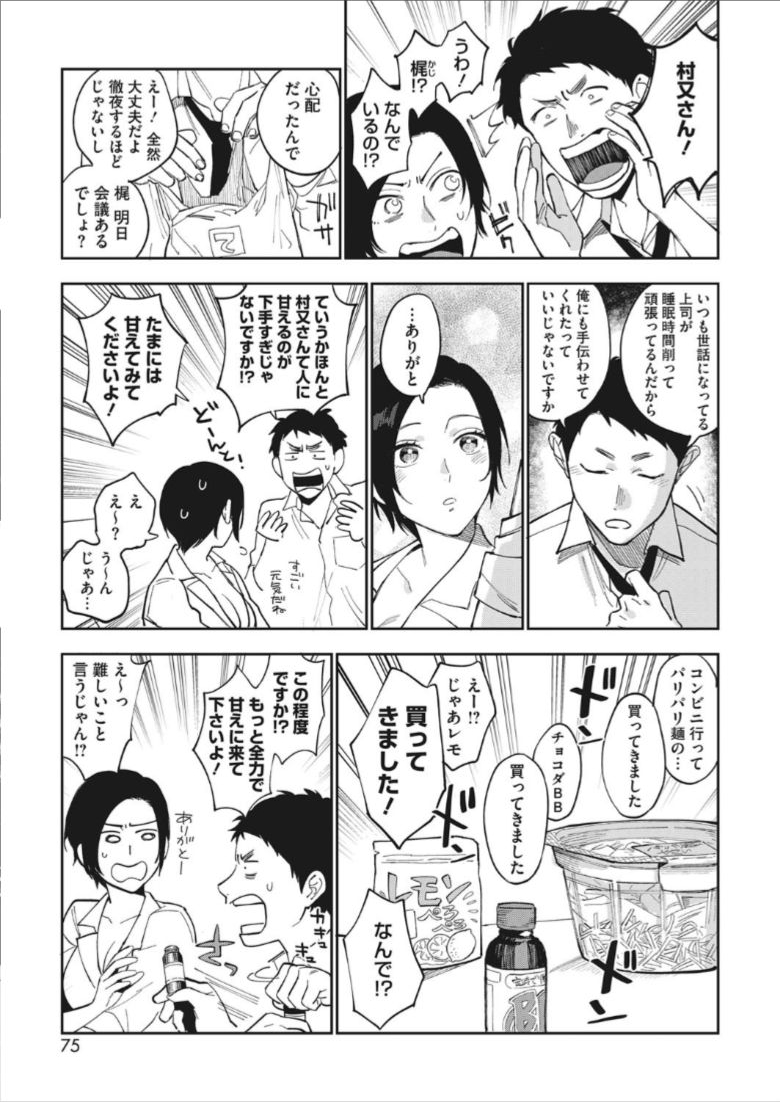 『村又さんの秘密』第3話のFANZAブックス公式試し読み3ページ目