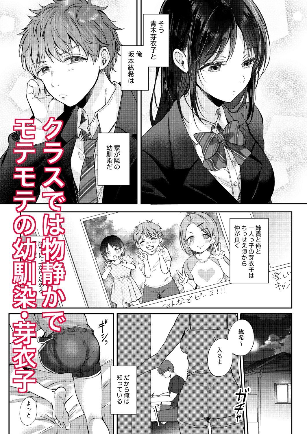 『無自覚な幼馴染と興味本位でヤってみたら』FANZA公式試し読み1枚目