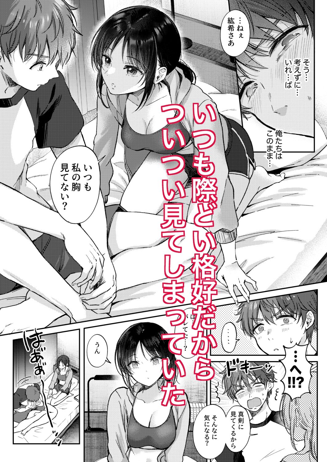 『無自覚な幼馴染と興味本位でヤってみたら』FANZA公式試し読み3枚目