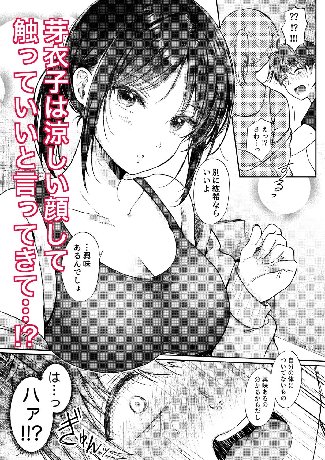 『無自覚な幼馴染と興味本位でヤってみたら』FANZA公式試し読み4枚目
