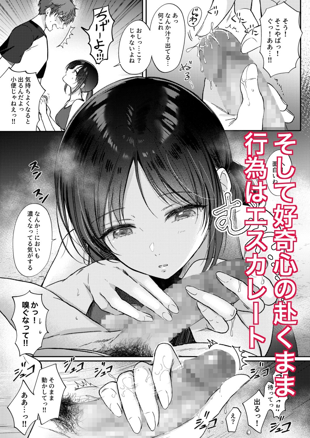 『無自覚な幼馴染と興味本位でヤってみたら』FANZA公式試し読み6枚目