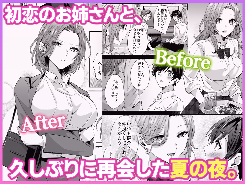 『再会した初恋のお姉さんとめちゃくちゃラブラブえっちをした夏のハナシ』公式試し読み2枚目