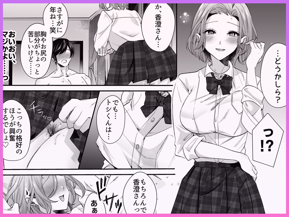 『再会した初恋のお姉さんとめちゃくちゃラブラブえっちをした夏のハナシ』公式試し読み8枚目