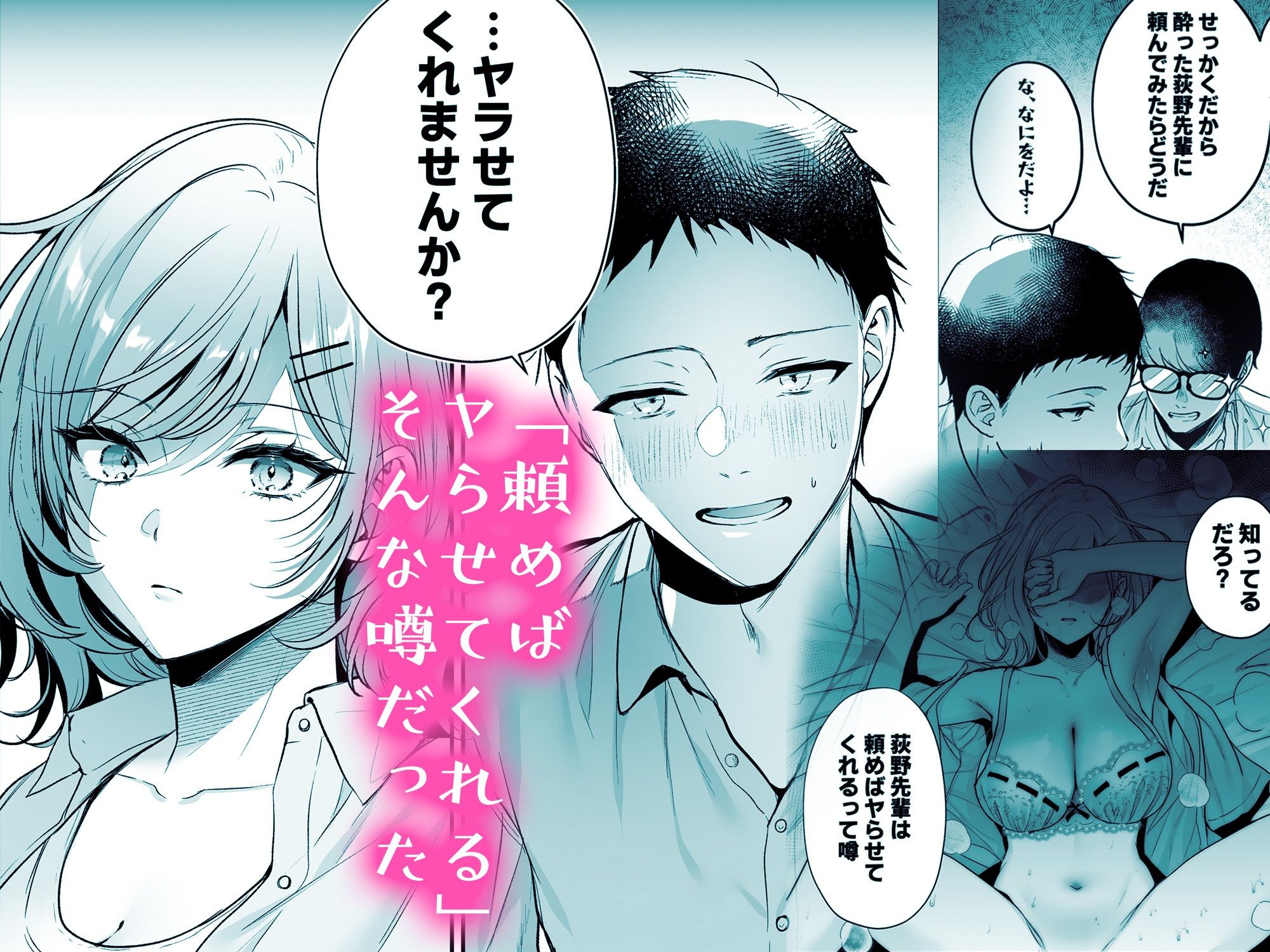 『頼めばヤらせてくれるクールな先輩荻野さん。』公式無料サンプル3枚目