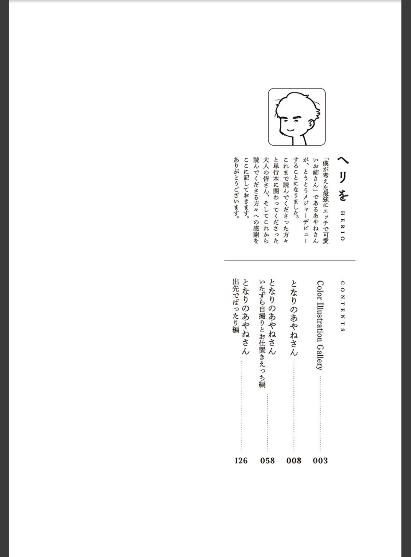 『となりのあやねさん』公式試し読み2ページ目