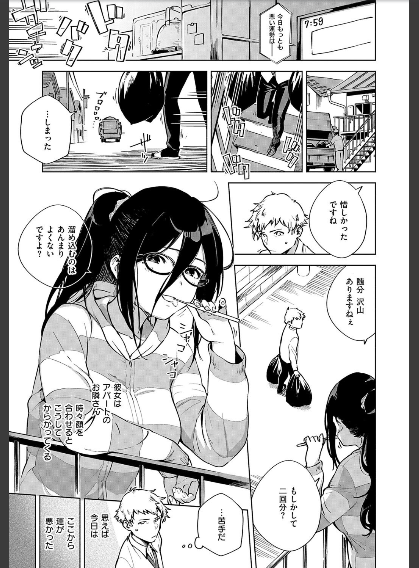 『となりのあやねさん』公式試し読み5ページ目