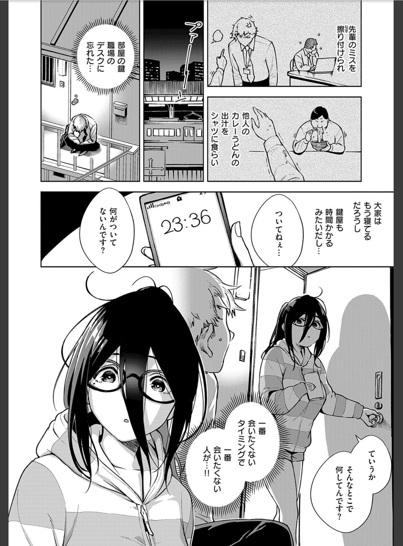 『となりのあやねさん』公式試し読み6ページ目
