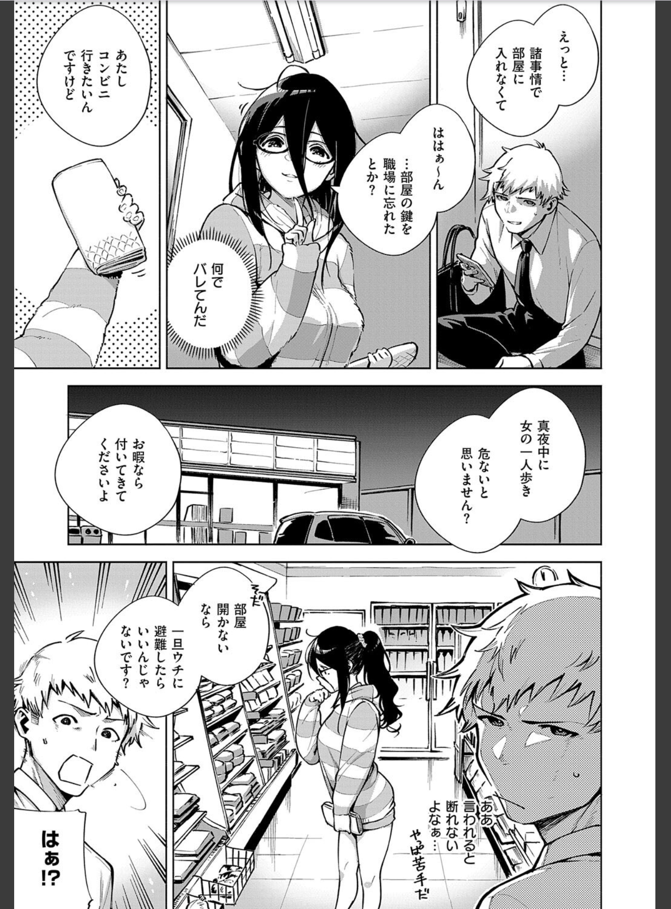 『となりのあやねさん』公式試し読み7ページ目