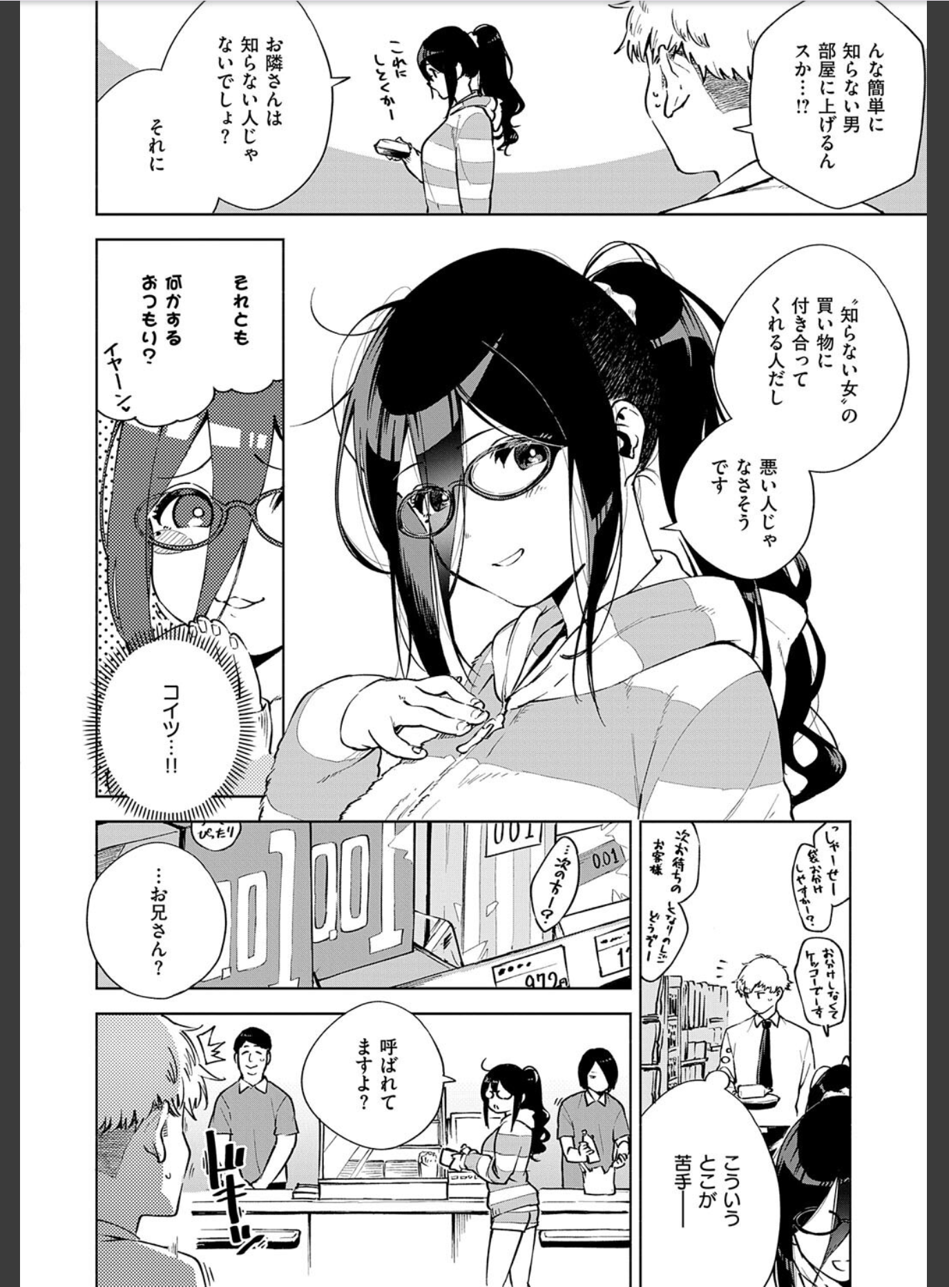 『となりのあやねさん』公式試し読み8ページ目
