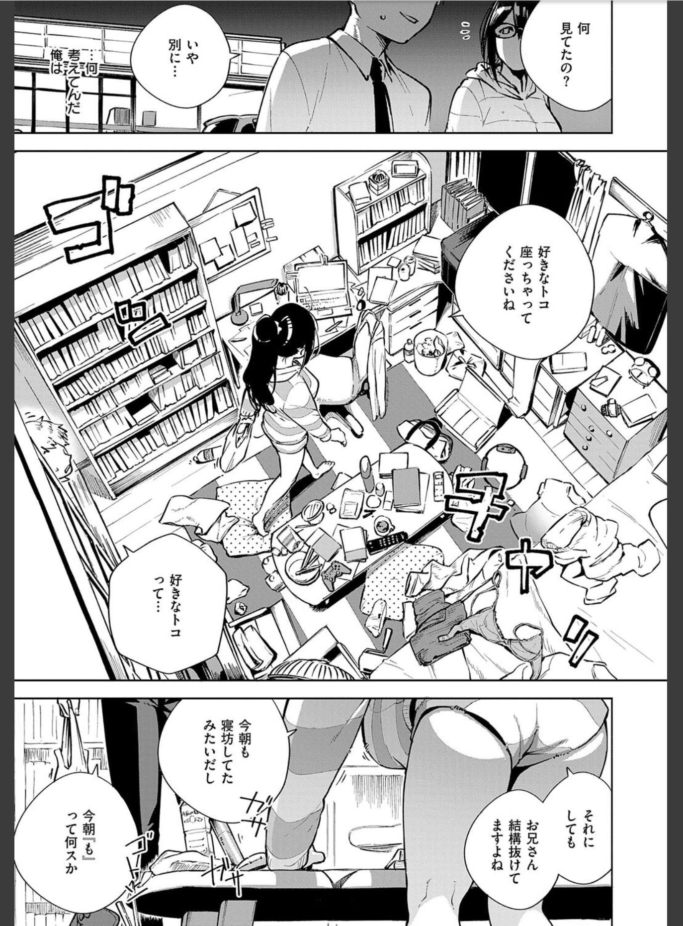 『となりのあやねさん』公式試し読み9ページ目