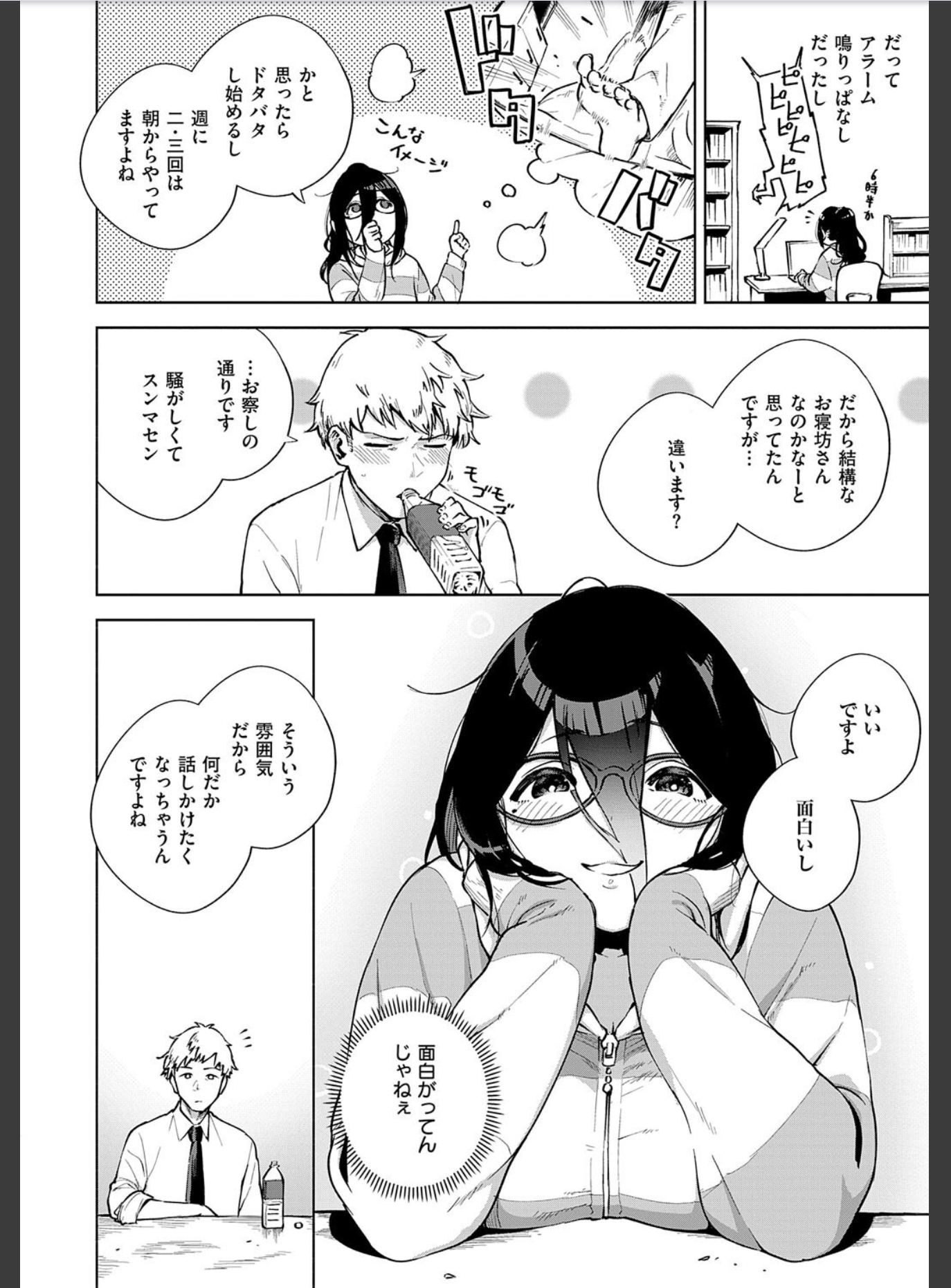 『となりのあやねさん』公式試し読み10ページ目