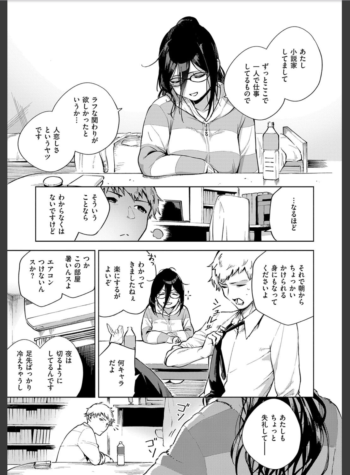 『となりのあやねさん』公式試し読み11ページ目