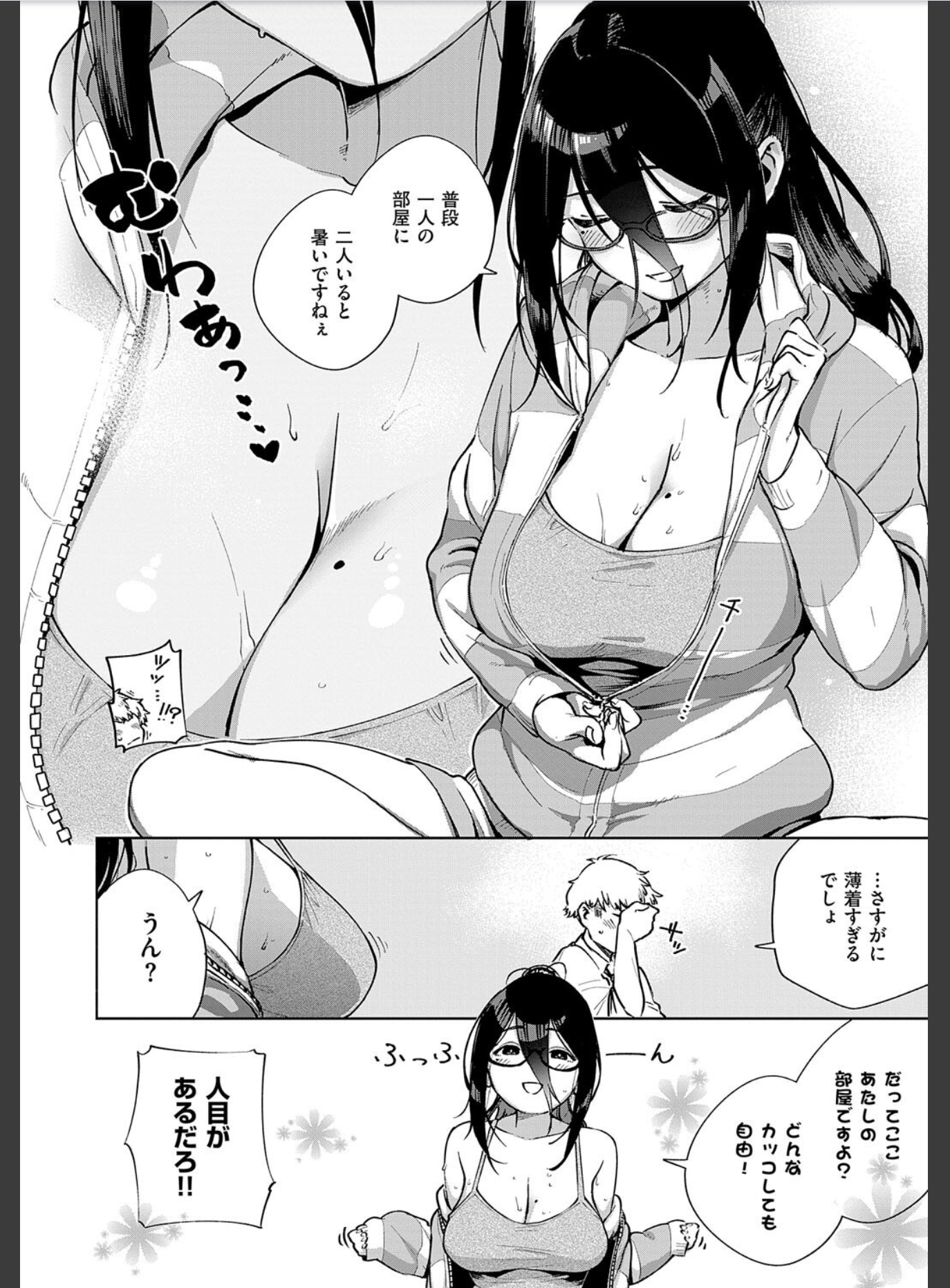 『となりのあやねさん』公式試し読み12ページ目