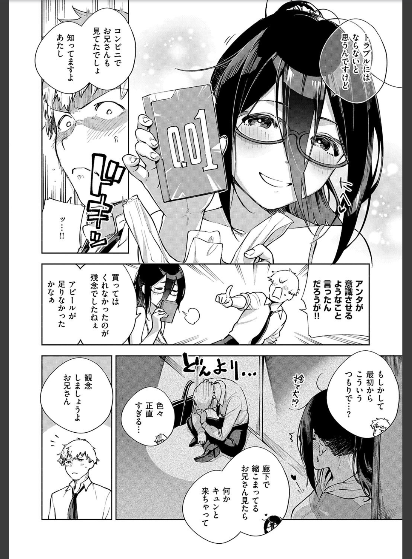 『となりのあやねさん』公式試し読み14ページ目