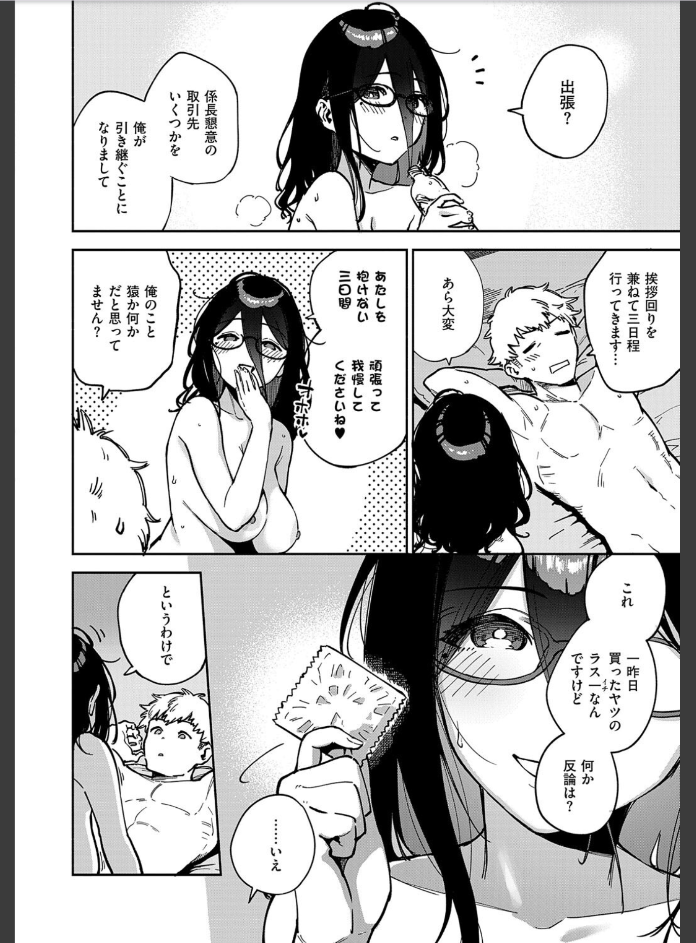 『となりのあやねさん』公式試し読み18ページ目